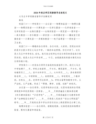 2024年栾庄学区迎接督导总结范文