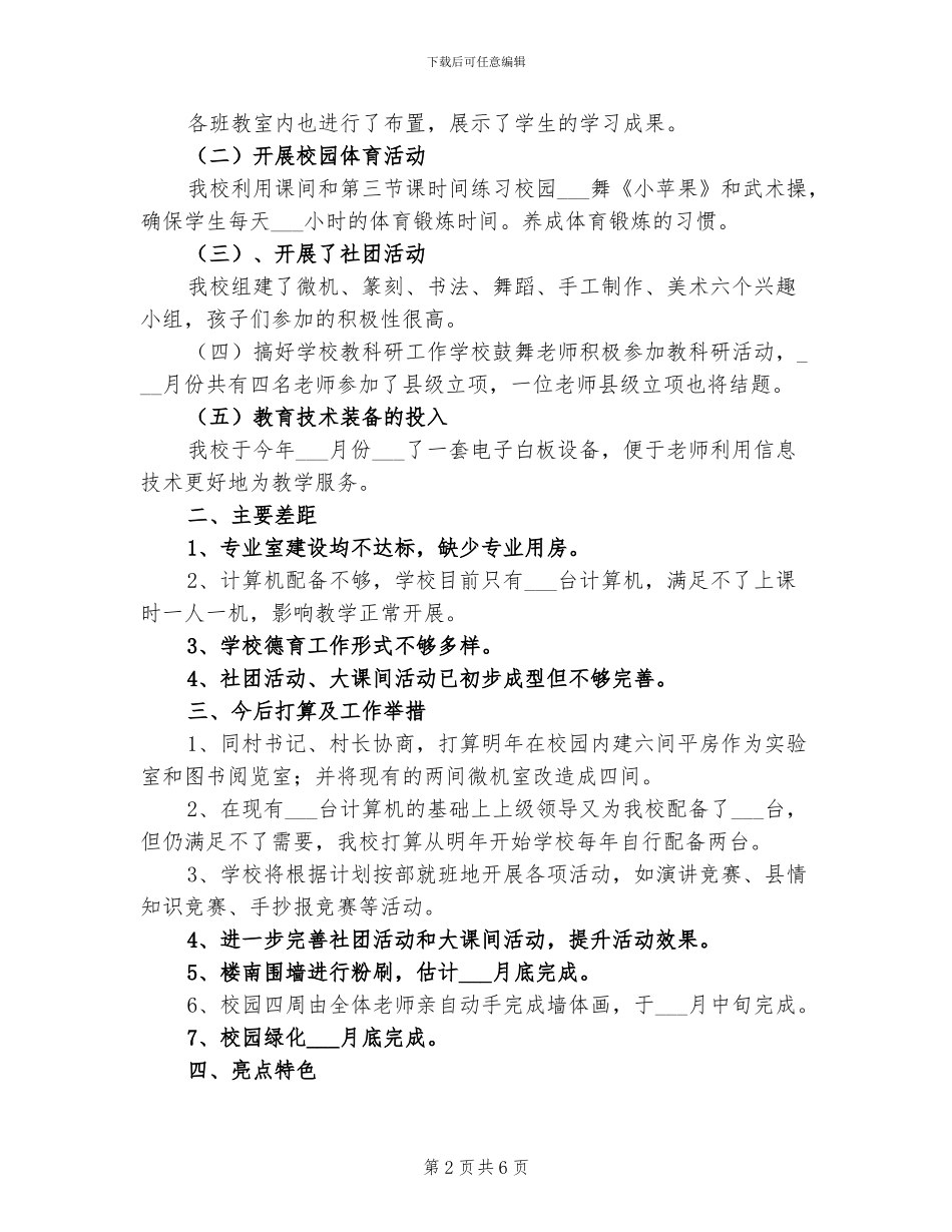 2024年栾庄学区迎接督导总结范本_第2页