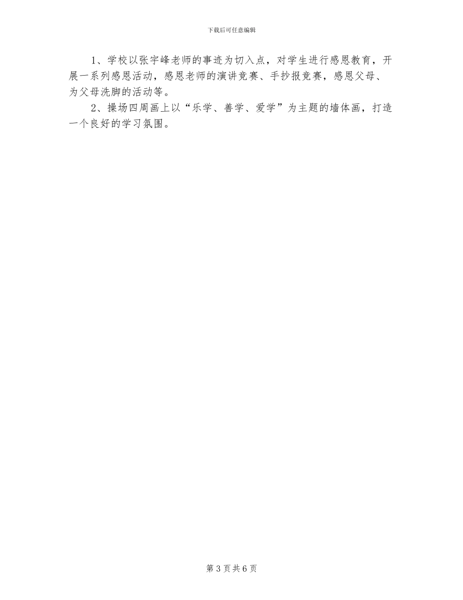 2024年栾庄学区迎接督导总结范本_第3页