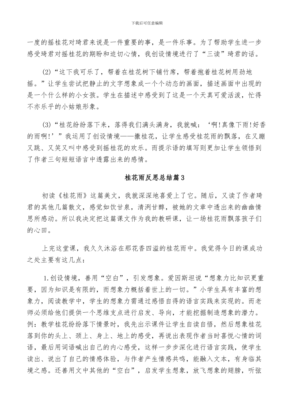 2024年桂花雨的反思总结_第2页