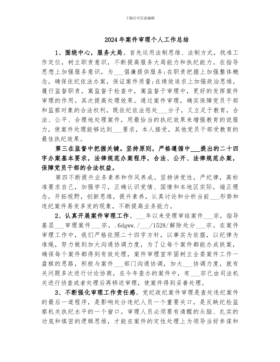 2024年桃花源记反思总结_第3页