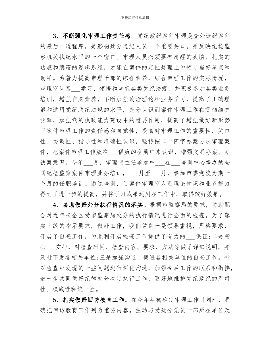 2024年案件审理个人工作总结_第2页