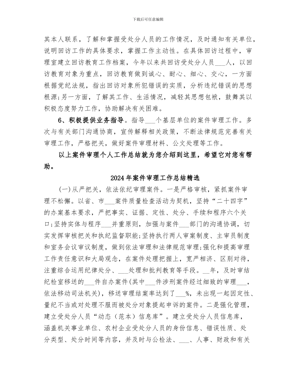 2024年案件审理个人工作总结_第3页