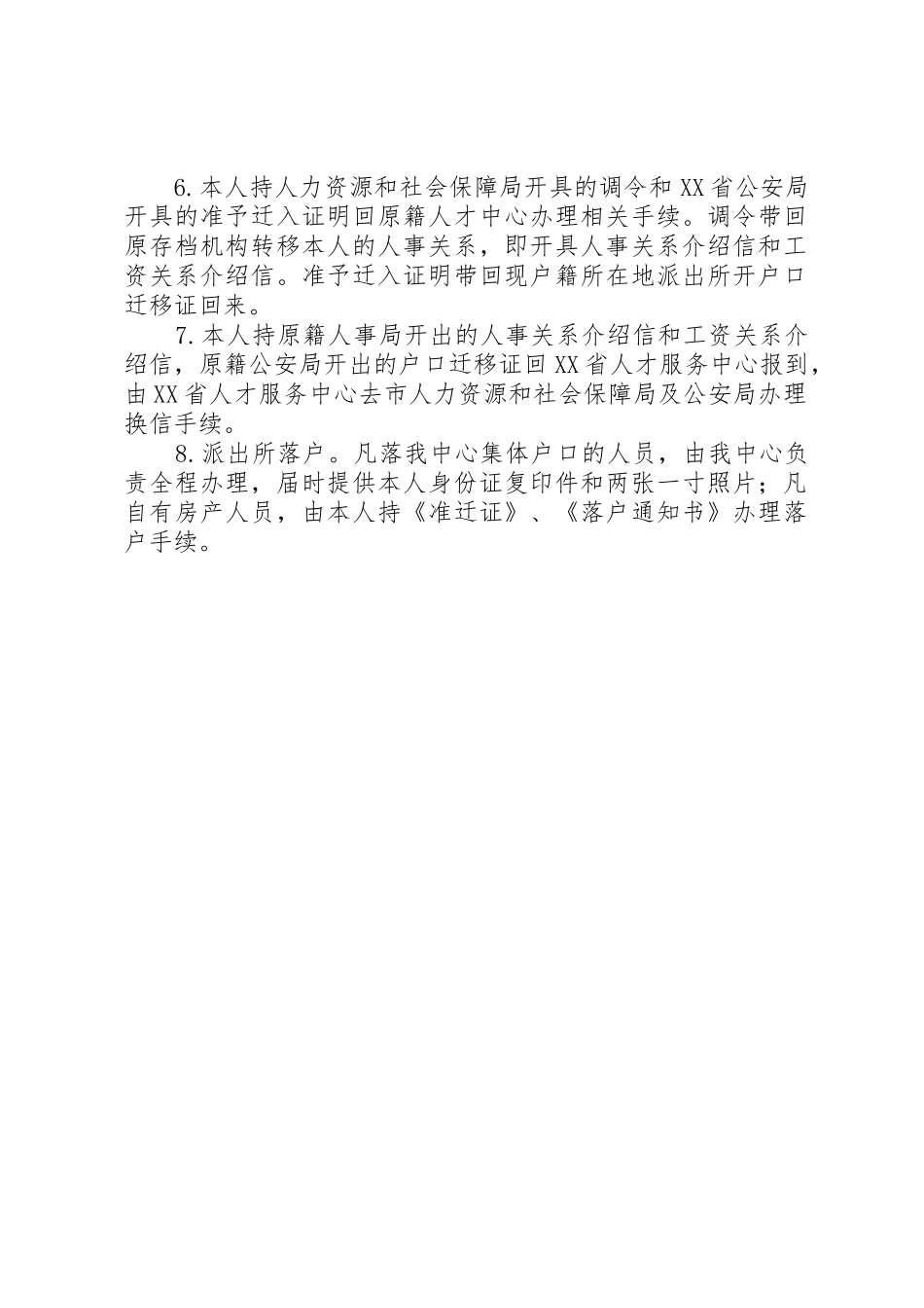 办理人才引进的条件及程序申报材料_第2页