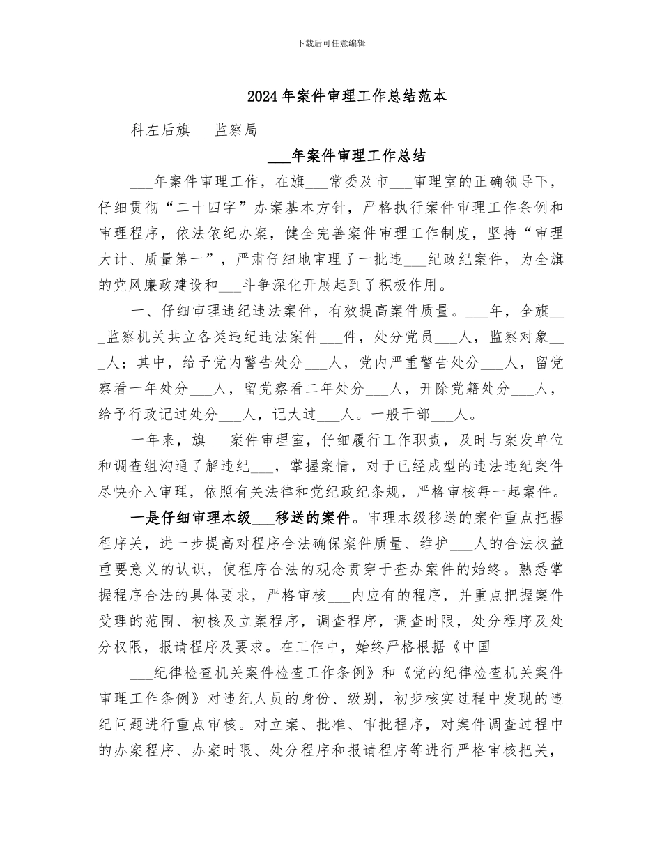 2024年案件审理工作总结范本_第1页