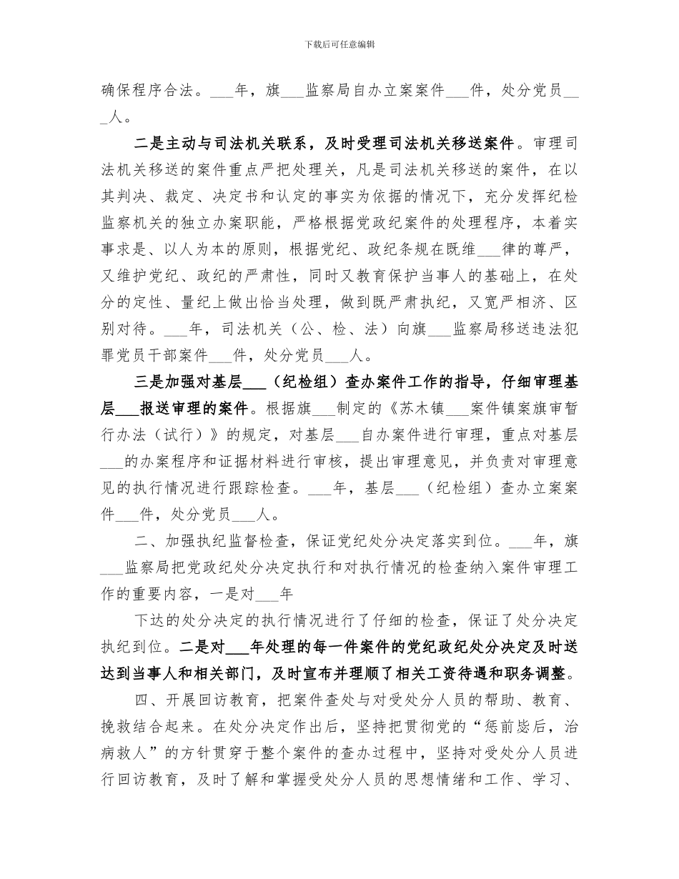 2024年案件审理工作总结范本_第2页
