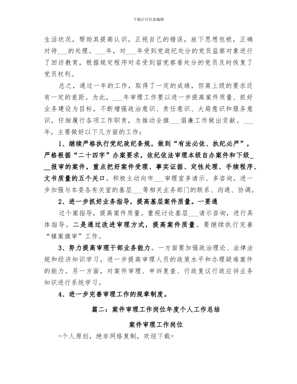 2024年案件审理工作总结范本_第3页