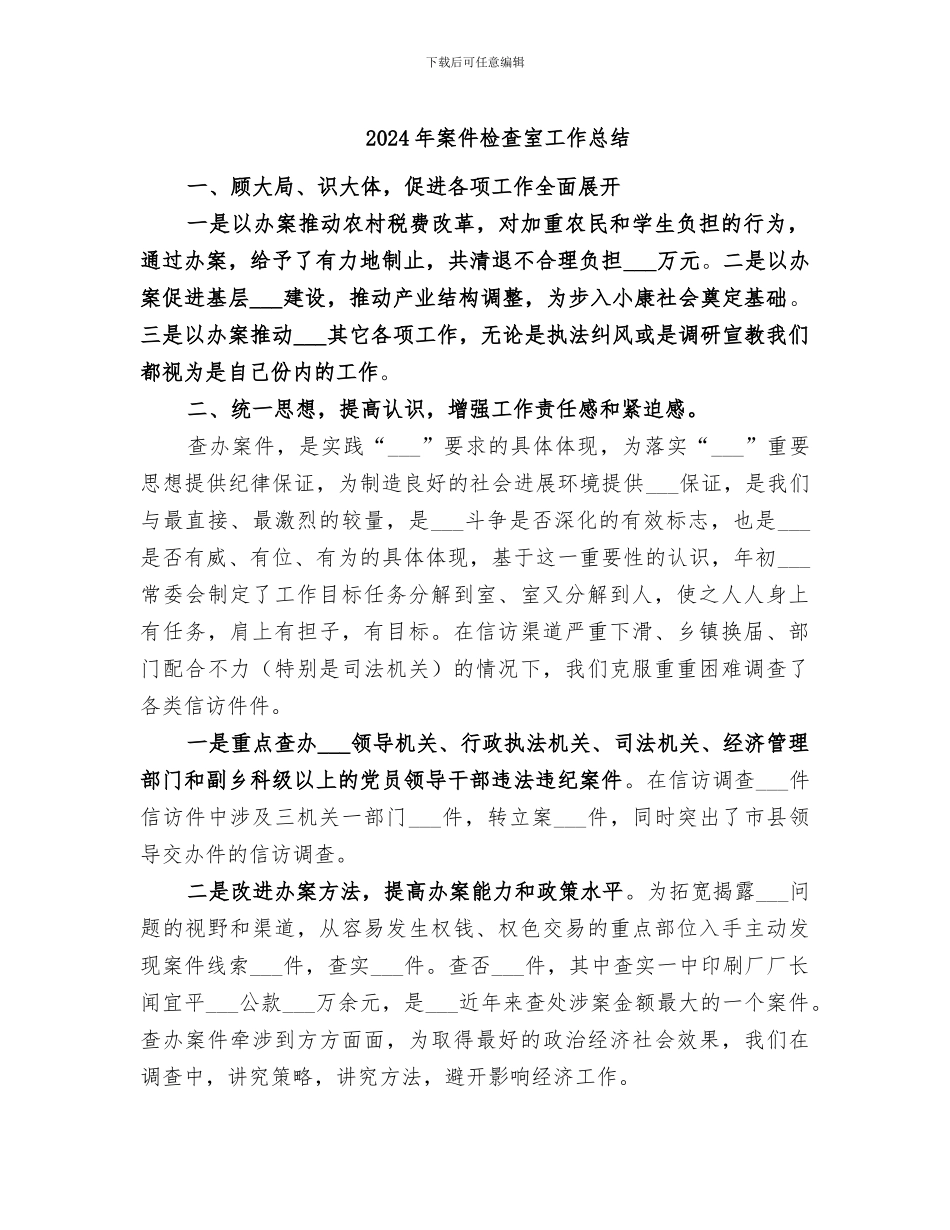 2024年案件检查室工作总结_第1页