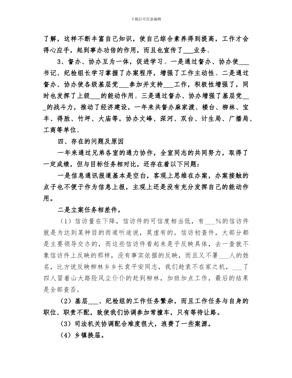 2024年案件检查室工作总结_第3页