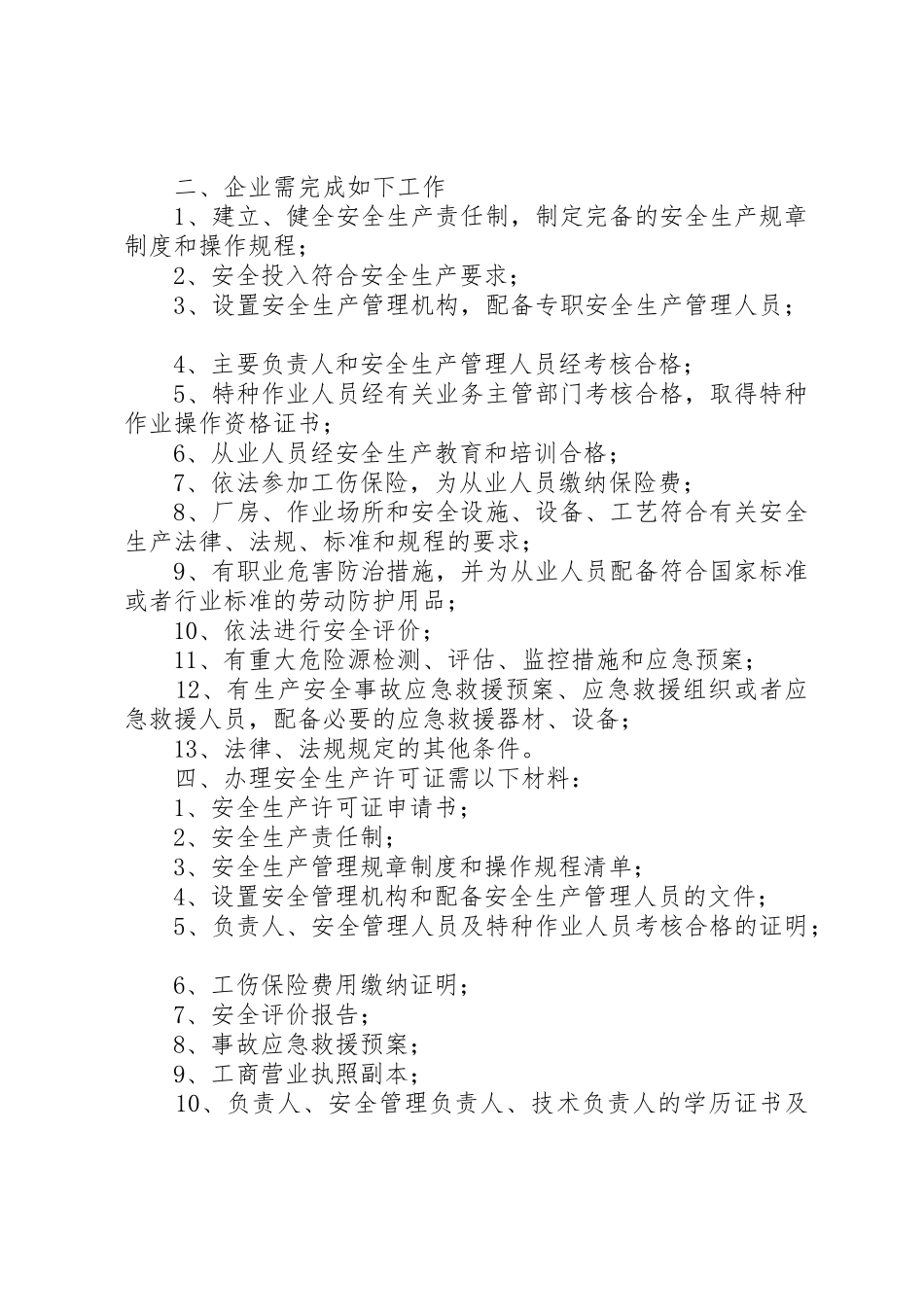 办理危化品企业安全生产许可证有关规定_第2页