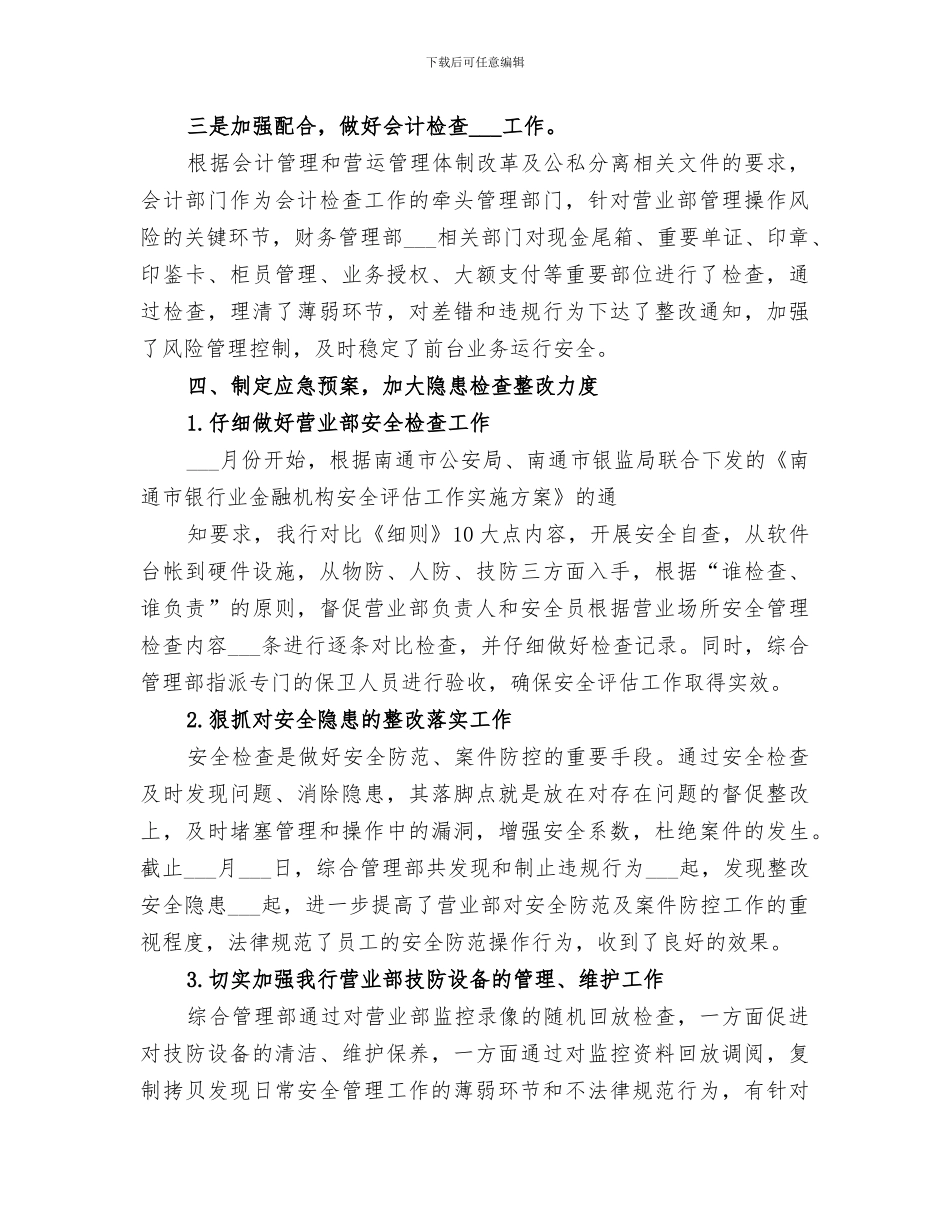 2024年案件防控总结范文_第3页