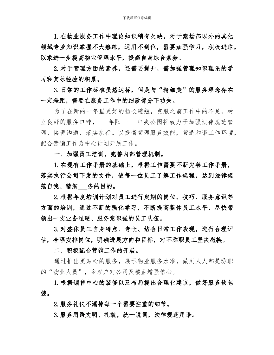 2024年案场个人工作总结_第2页