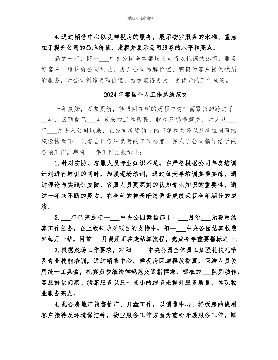 2024年案场个人工作总结_第3页