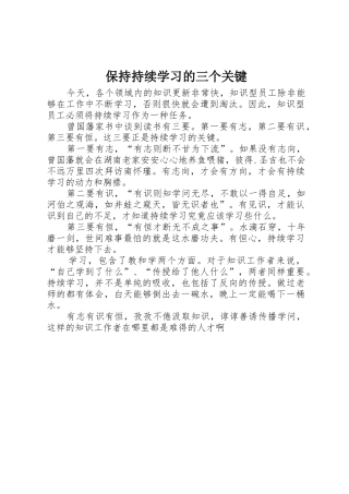 保持持续学习的三个关键