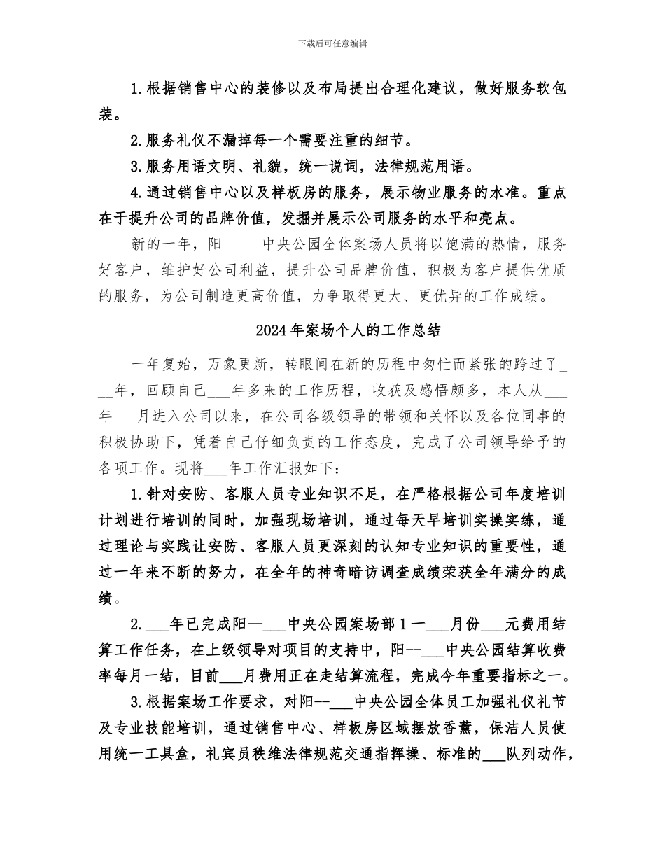 2024年案场个人工作总结范文_第3页
