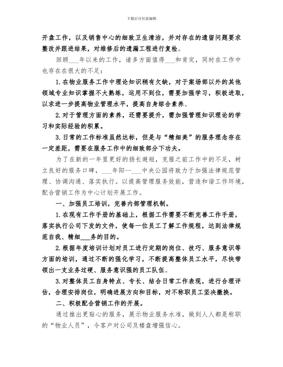 2024年案场个人的工作总结_第2页