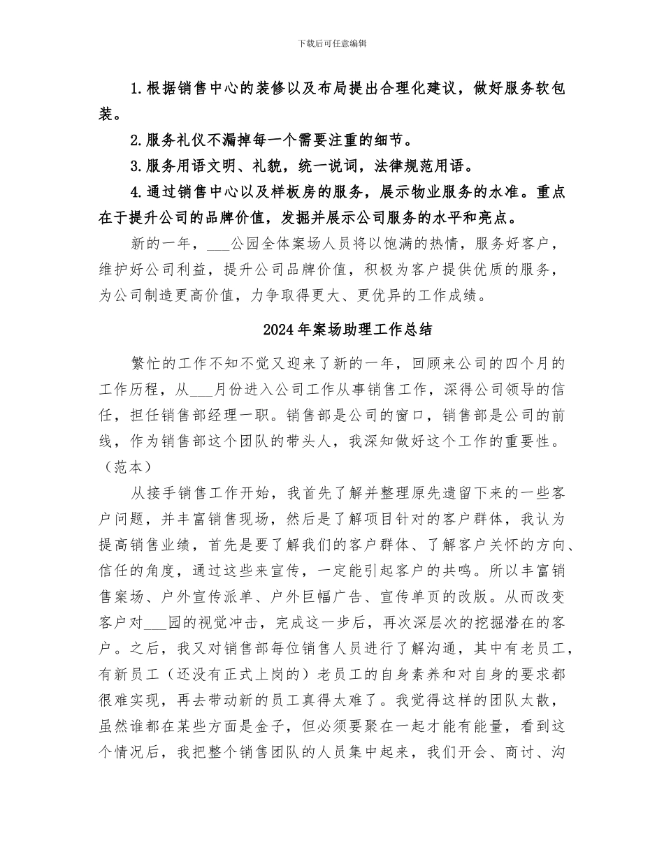 2024年案场个人的工作总结_第3页