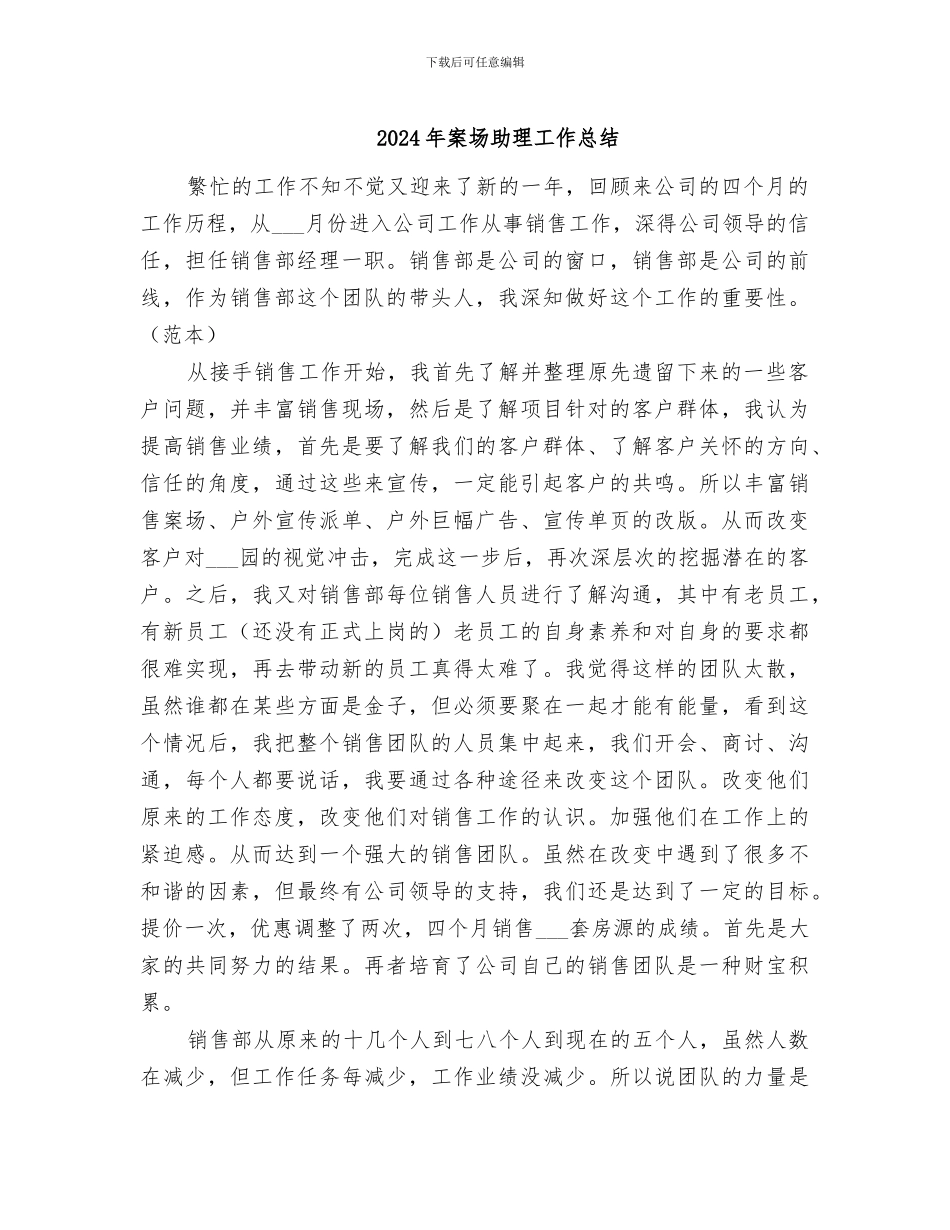 2024年案场助理工作总结_第1页