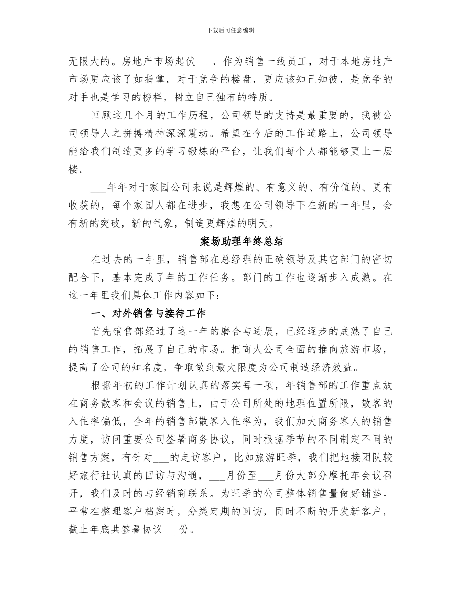 2024年案场助理工作总结_第2页