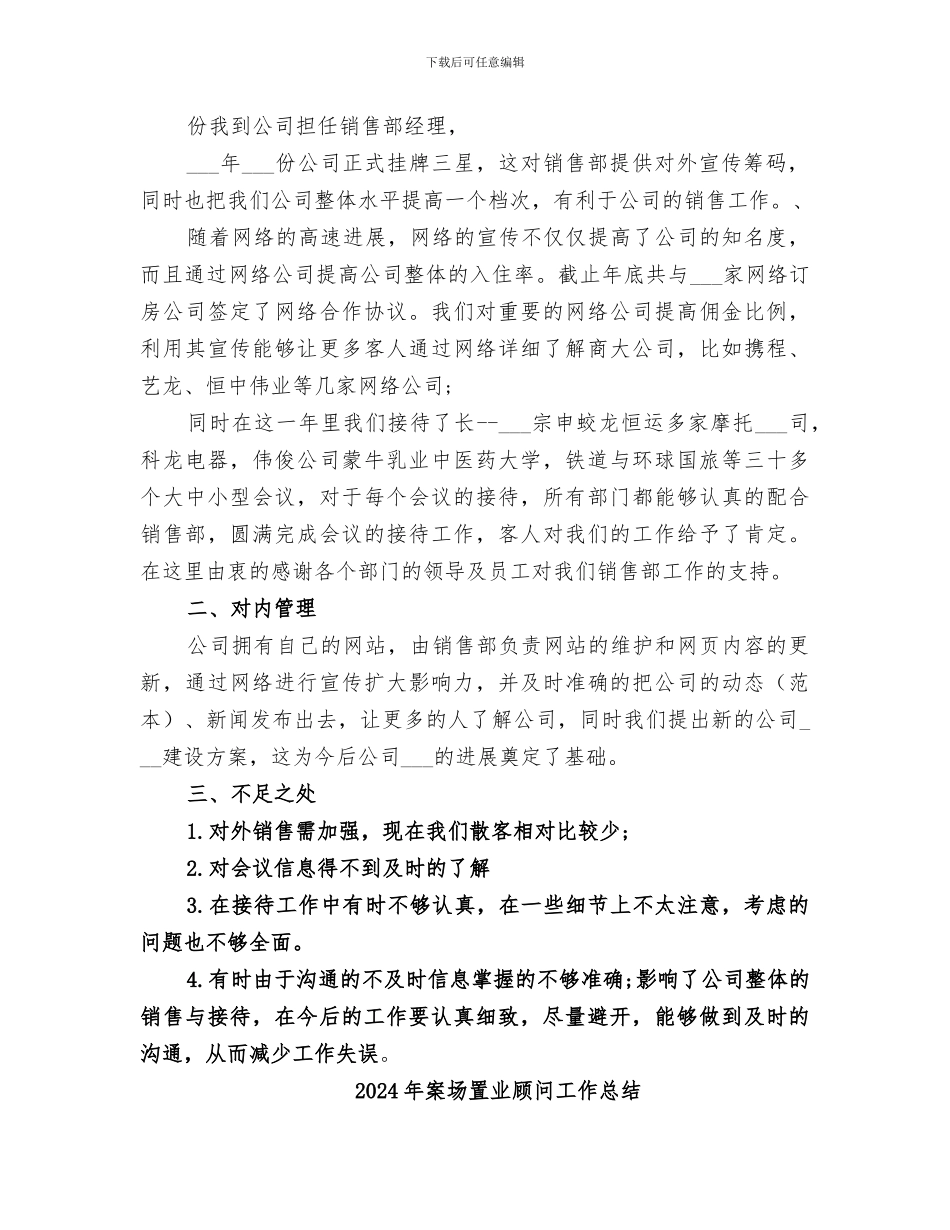 2024年案场助理工作总结_第3页