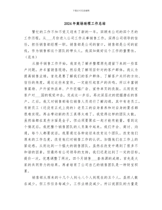2024年案场助理工作总结