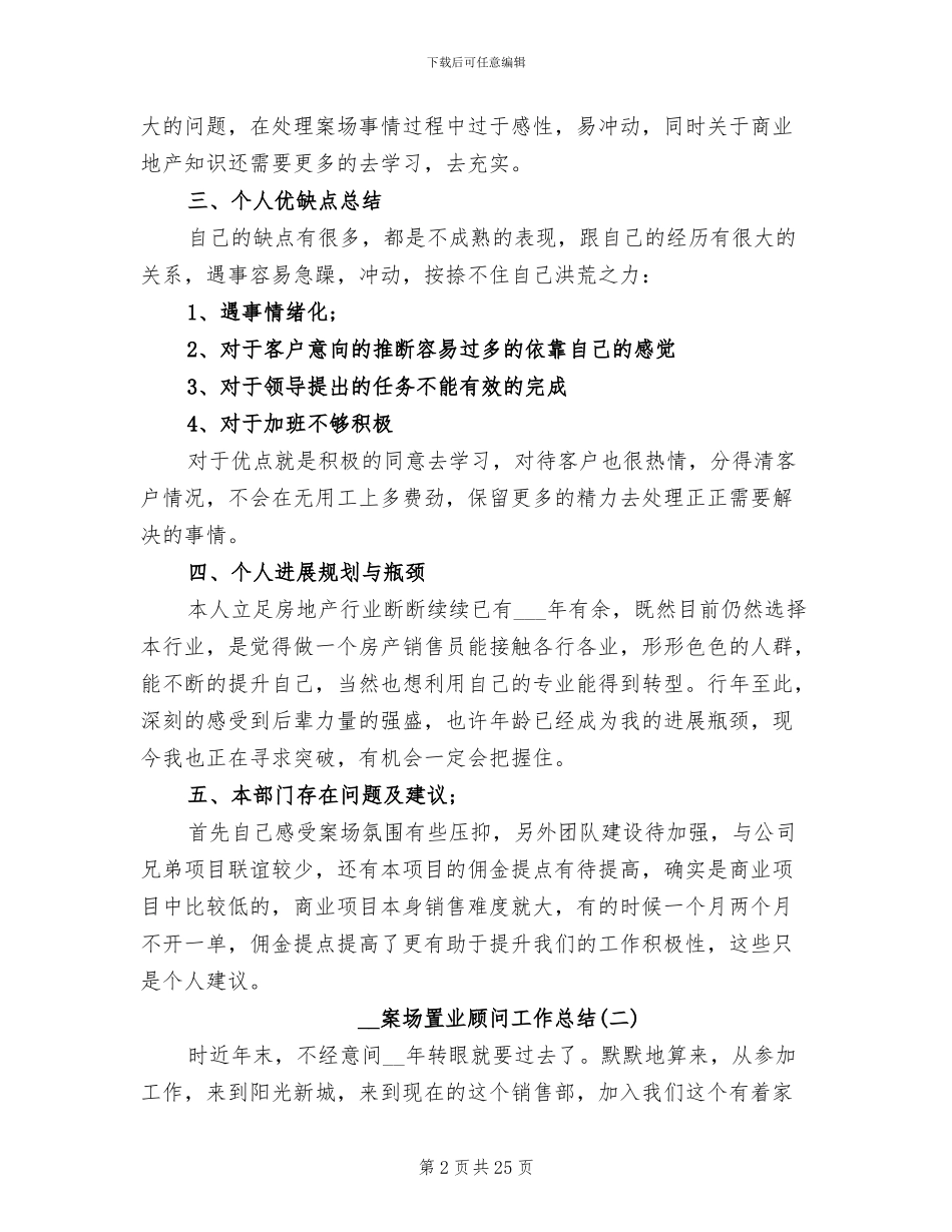 2024年案场置业顾问工作总结_第2页
