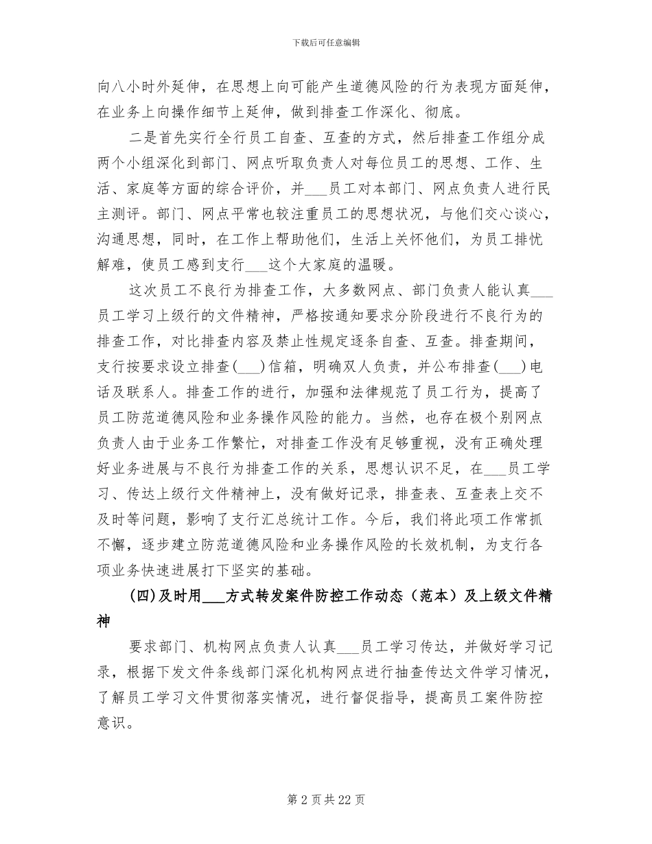 2024年案防合规工作总结_第2页
