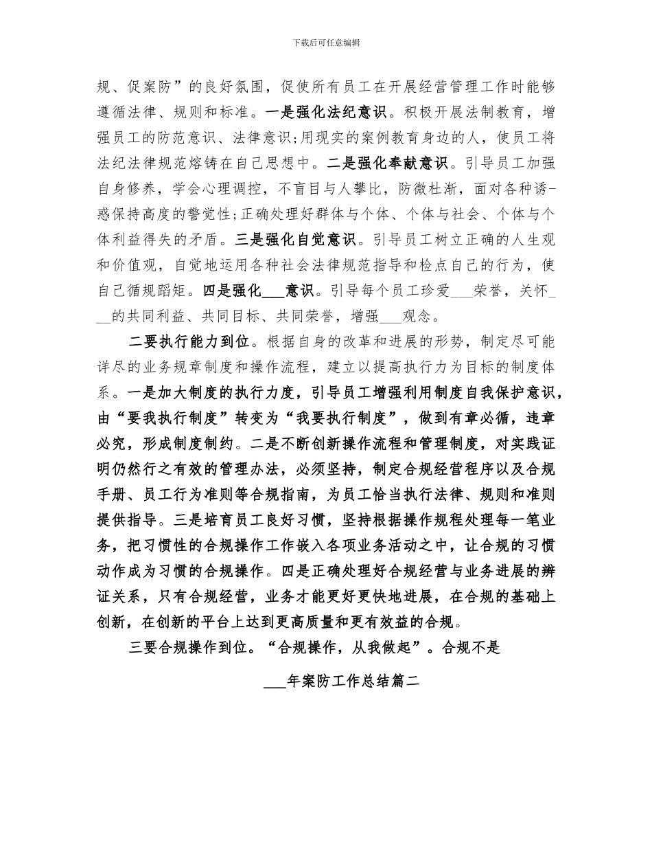 2024年案防工作总结_第2页