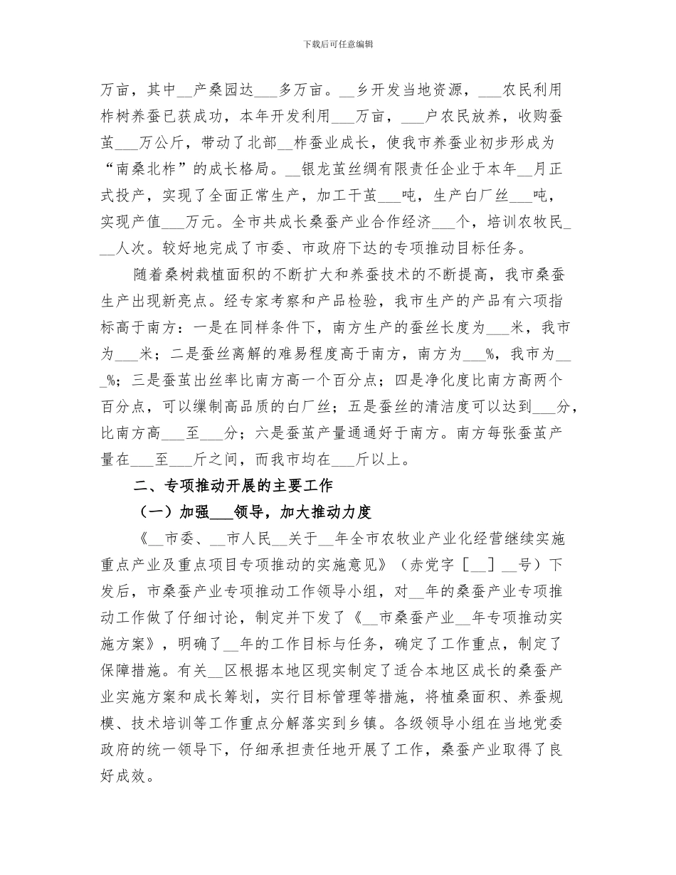 2024年桐江村扶贫工作队半年工作总结_第3页