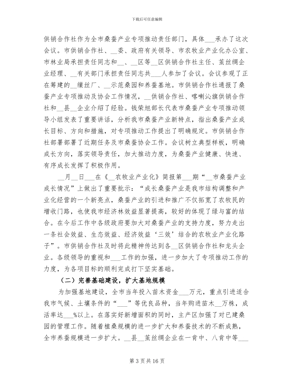 2024年桑蚕产业生产总结_第3页