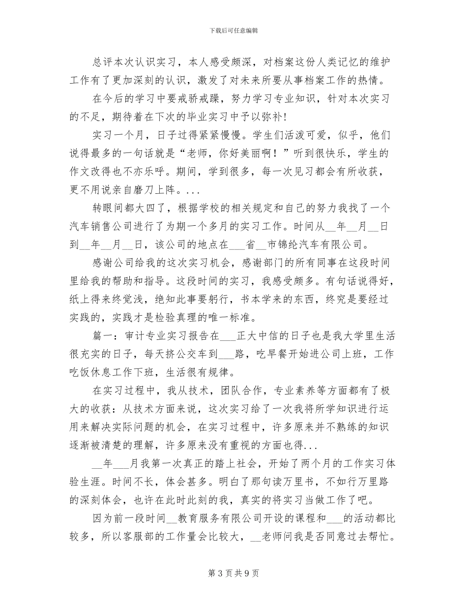 2024年档案专业实习总结_第3页