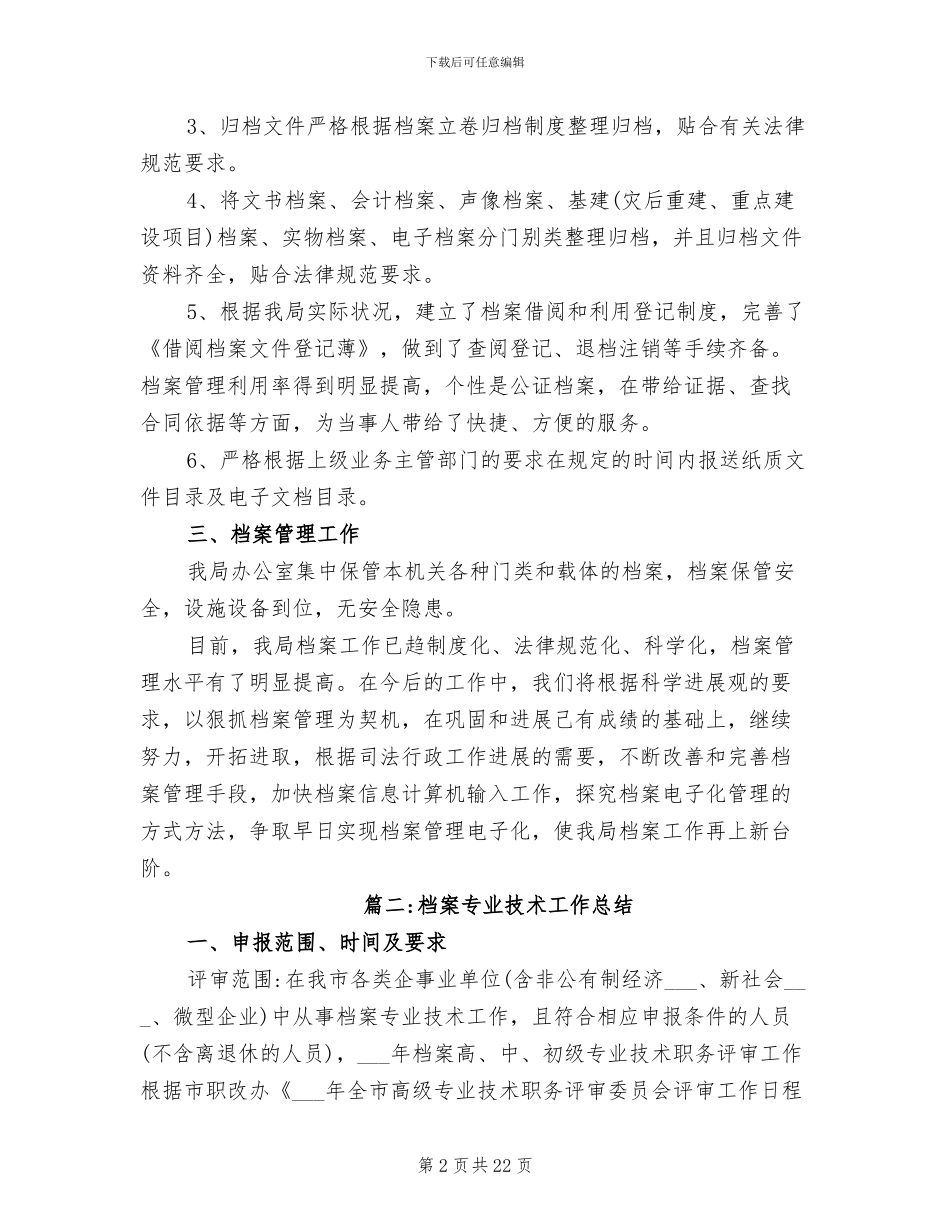 2024年档案专业技术工作总结_第2页