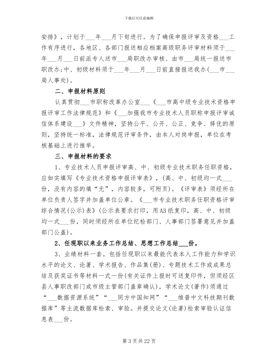 2024年档案专业技术工作总结_第3页