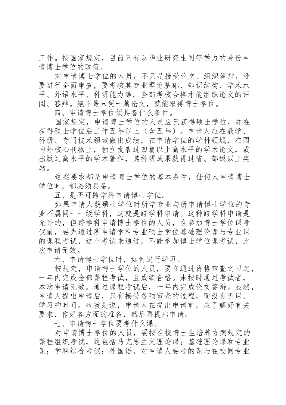 北京大学《关于具有毕业研究生同等学力人员申请博士学位的几个问题》_第2页