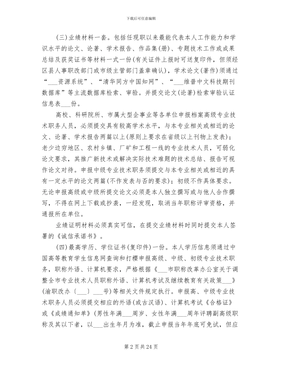 2024年档案专业技术工作总结范文_第2页