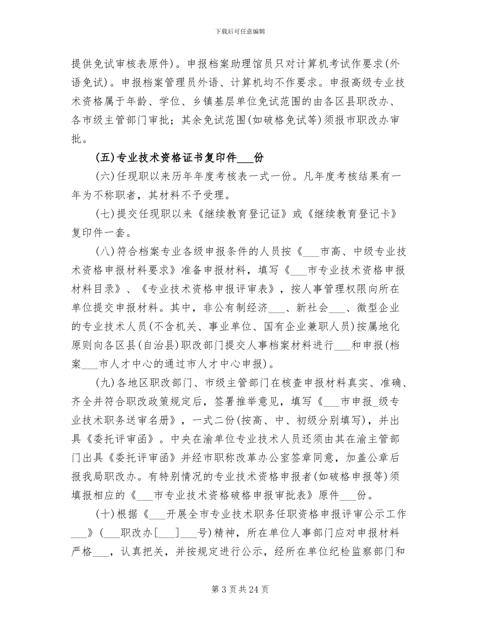 2024年档案专业技术工作总结范文_第3页