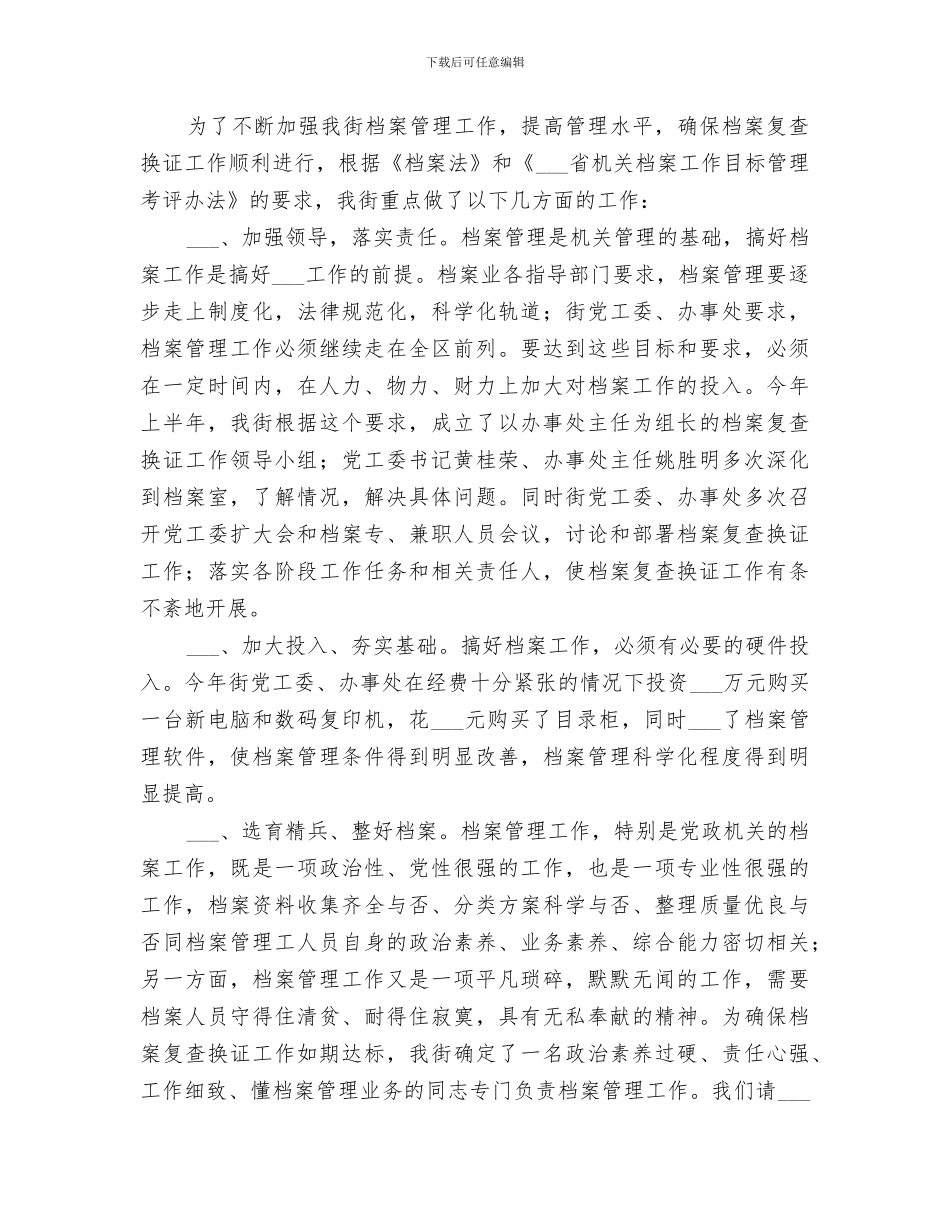 2024年档案专项复查整改总结范本_第2页