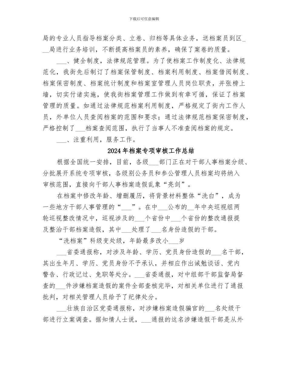 2024年档案专项复查整改总结范本_第3页