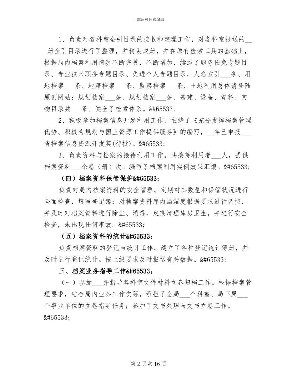 2024年档案个人业务总结_第2页