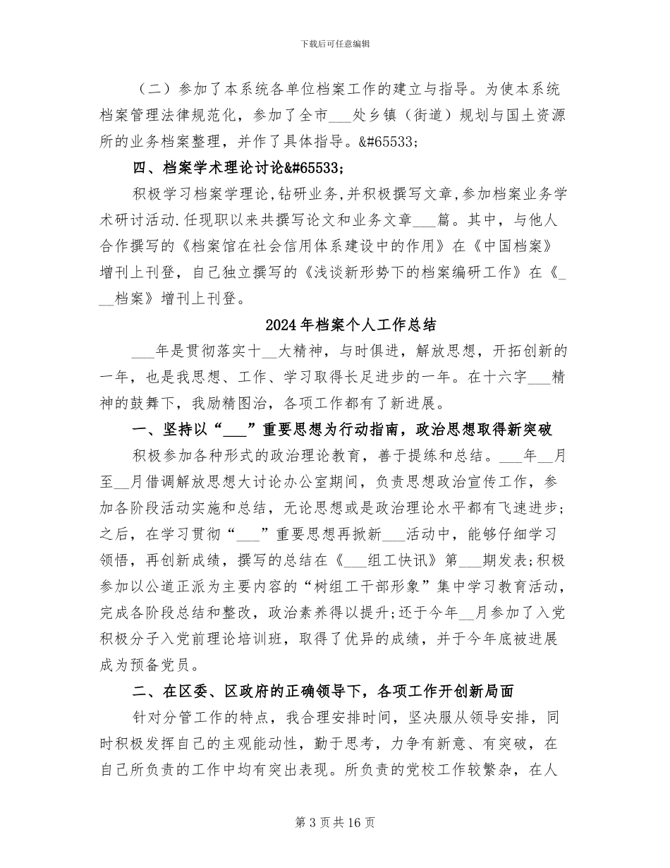 2024年档案个人业务总结_第3页