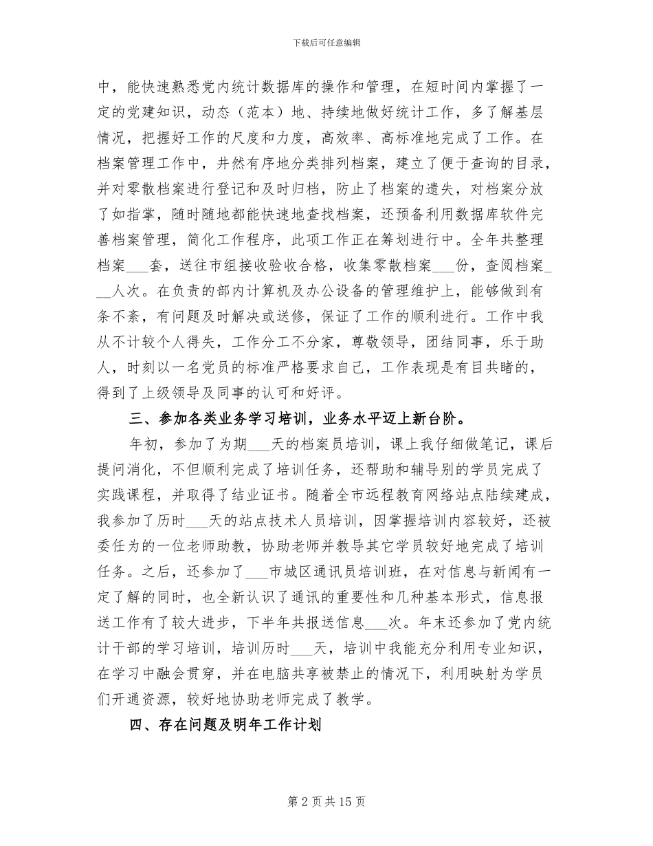 2024年档案个人工作总结_第2页