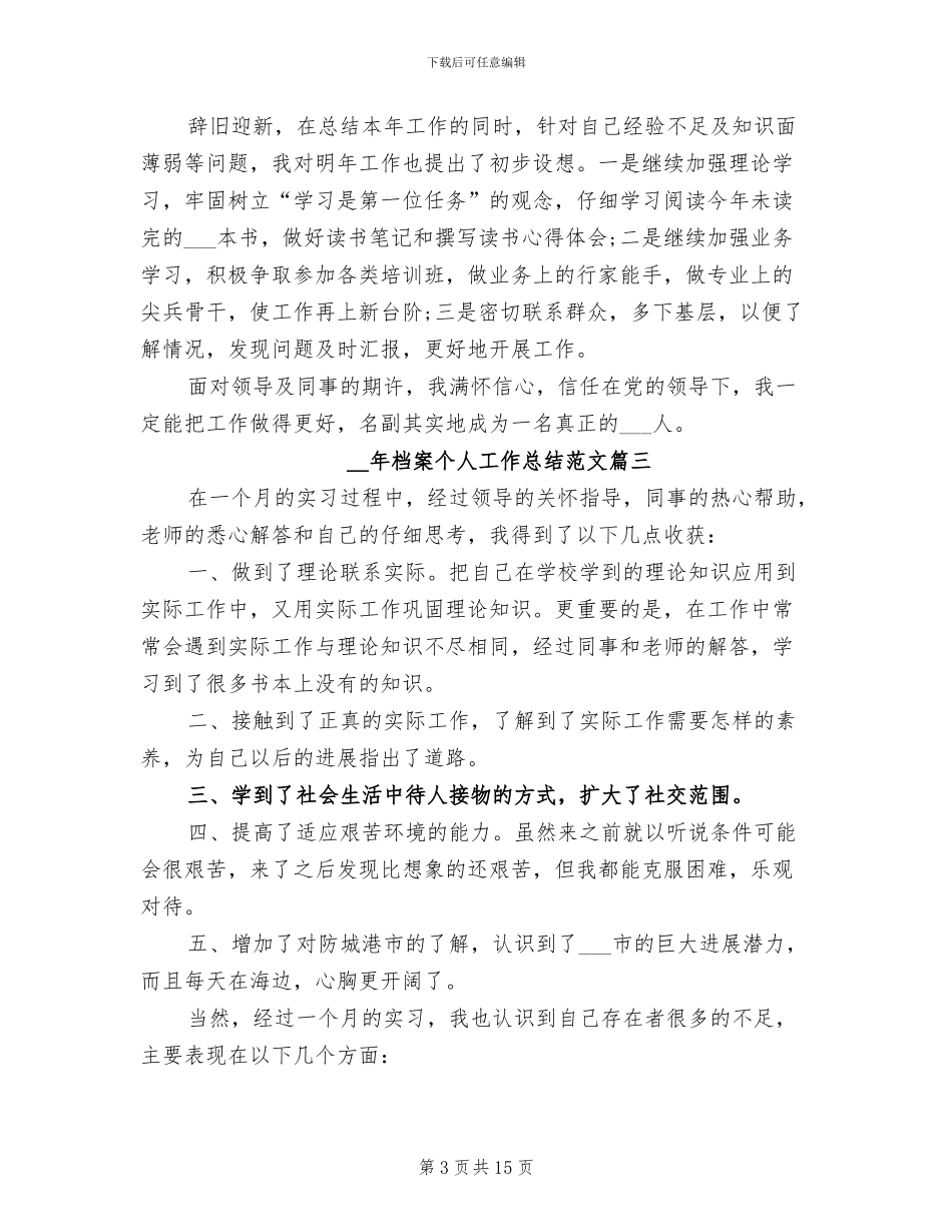 2024年档案个人工作总结_第3页