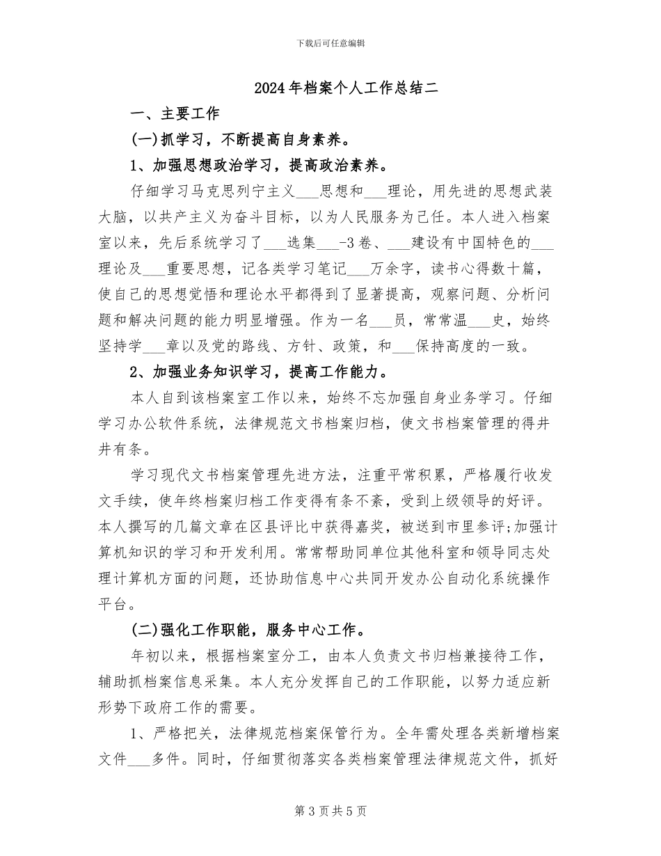 2024年档案个人工作总结一_第3页