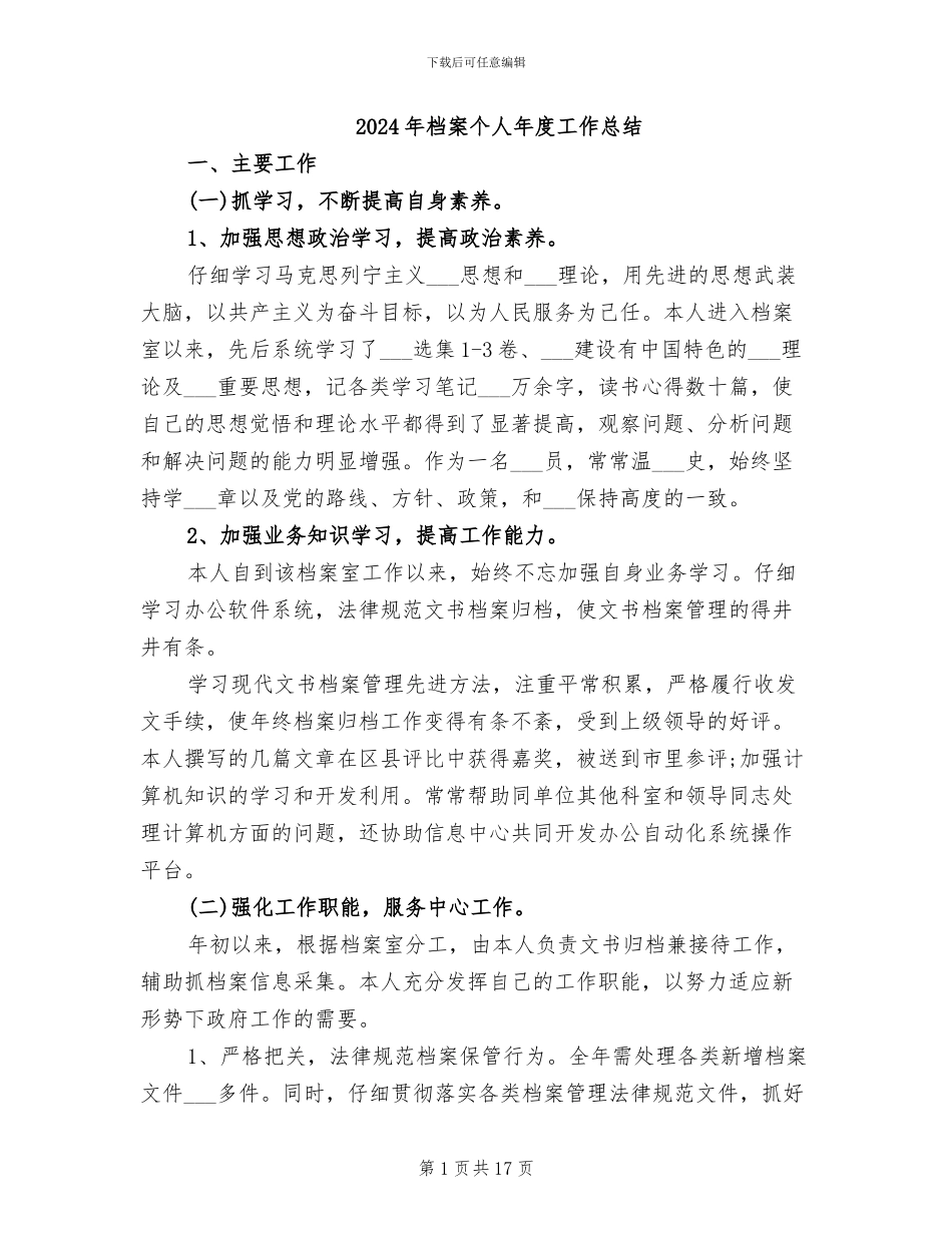 2024年档案个人年度工作总结_第1页