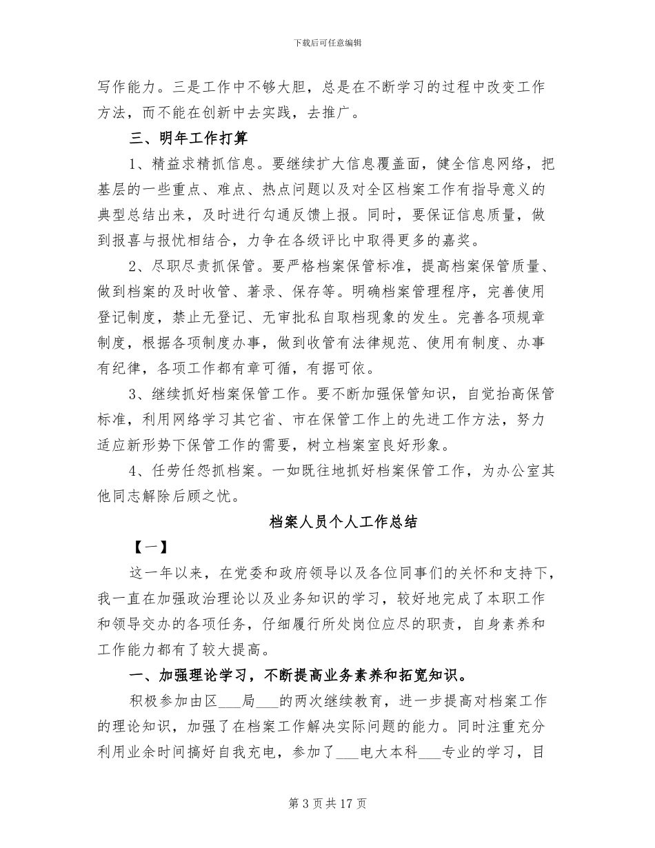 2024年档案个人年度工作总结_第3页
