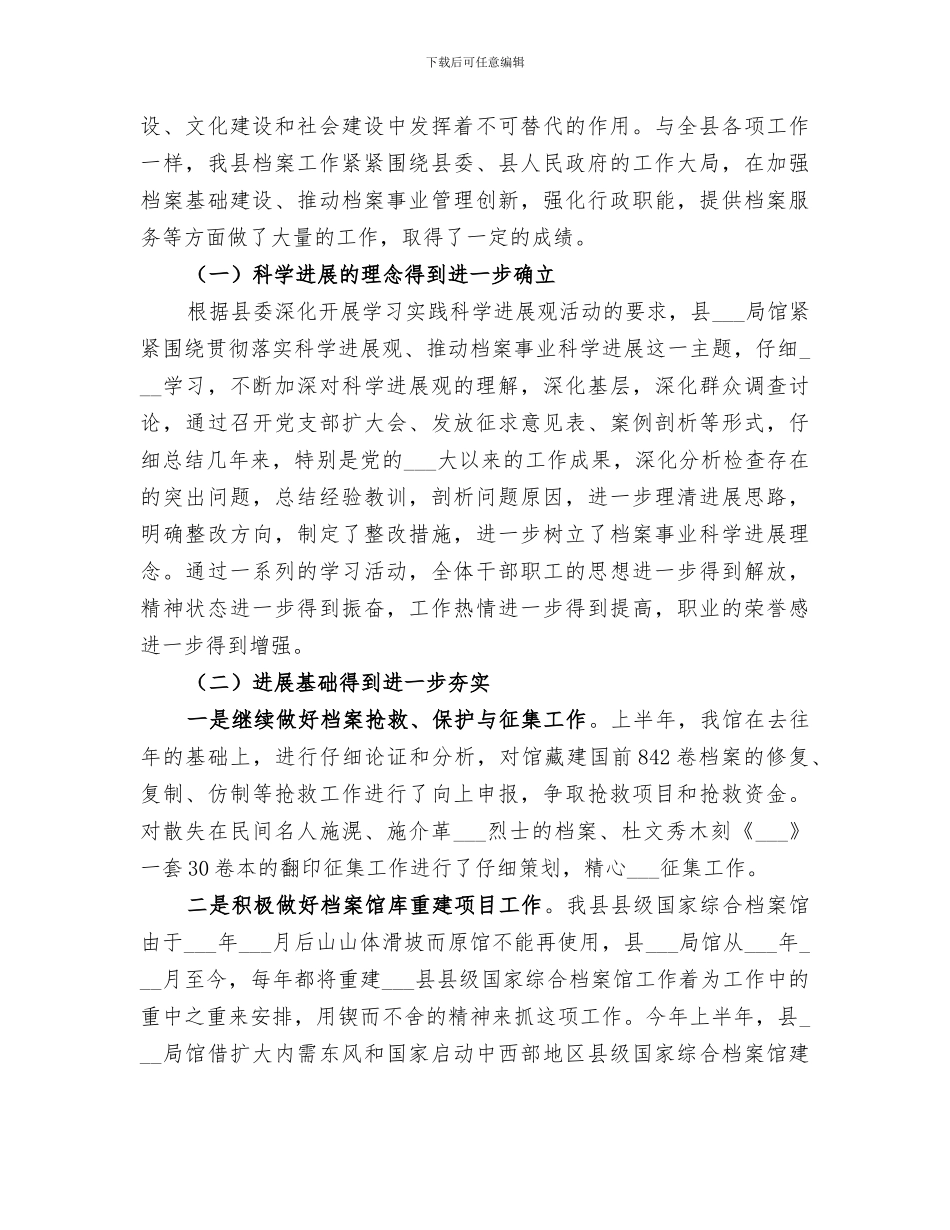 2024年档案中心八月份工作总结及下月安排_第3页