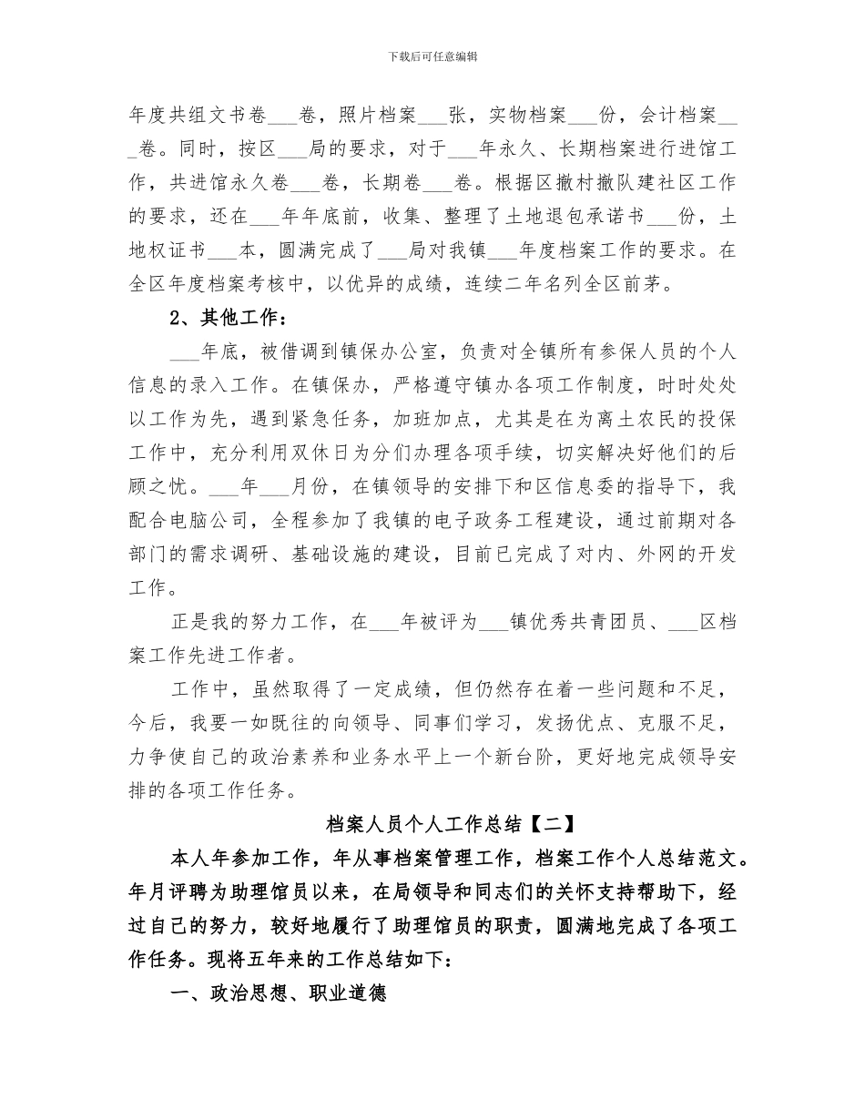 2024年档案人员个人工作作总结参考_第2页