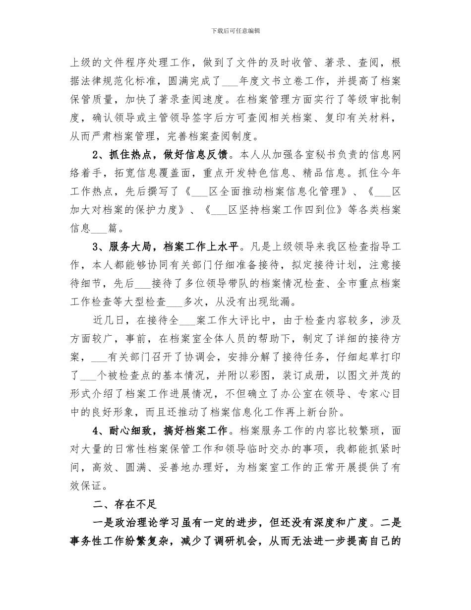 2024年档案人员工作总结_第2页