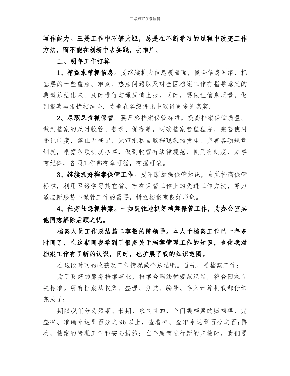2024年档案人员工作总结_第3页