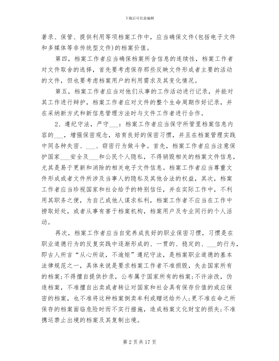 2024年档案员个人工作总结_第2页